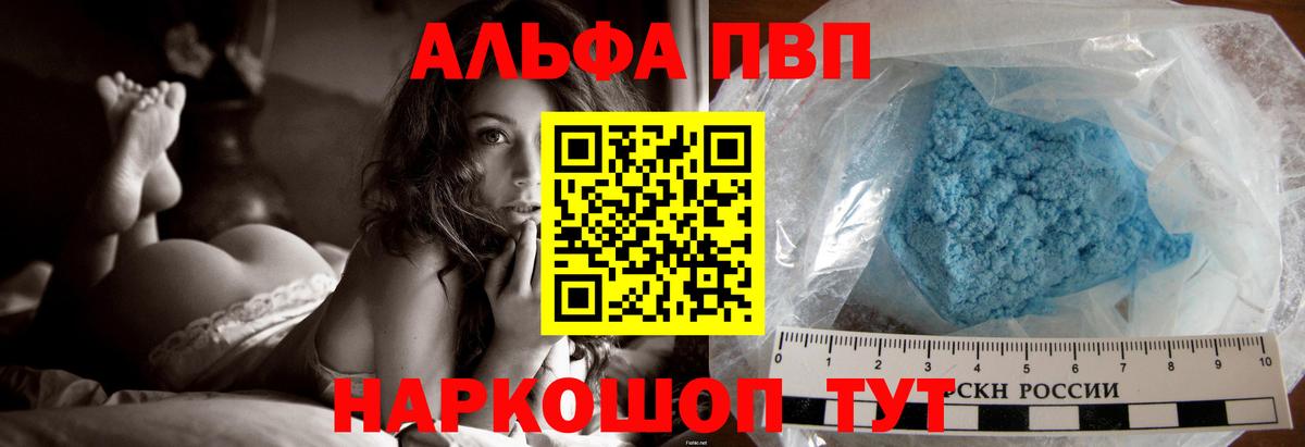 Alpha PVP мука Саранск