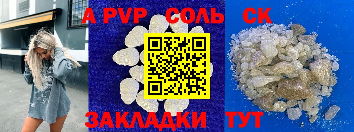 APVP кристаллы  A-PVP  Саранск  APVP Соль  Вход с VPN 