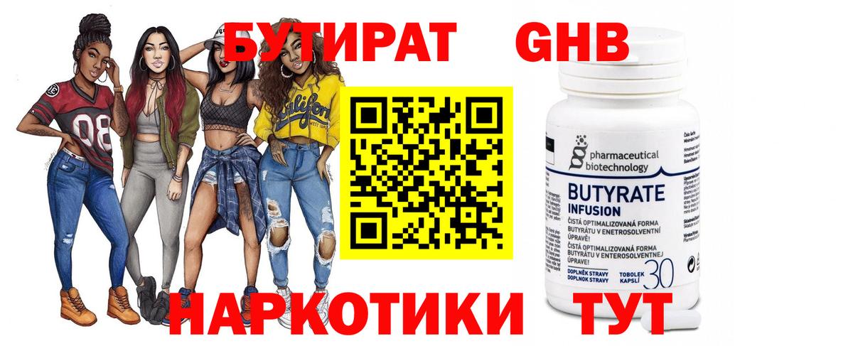БУТИРАТ BDO 33% Саранск