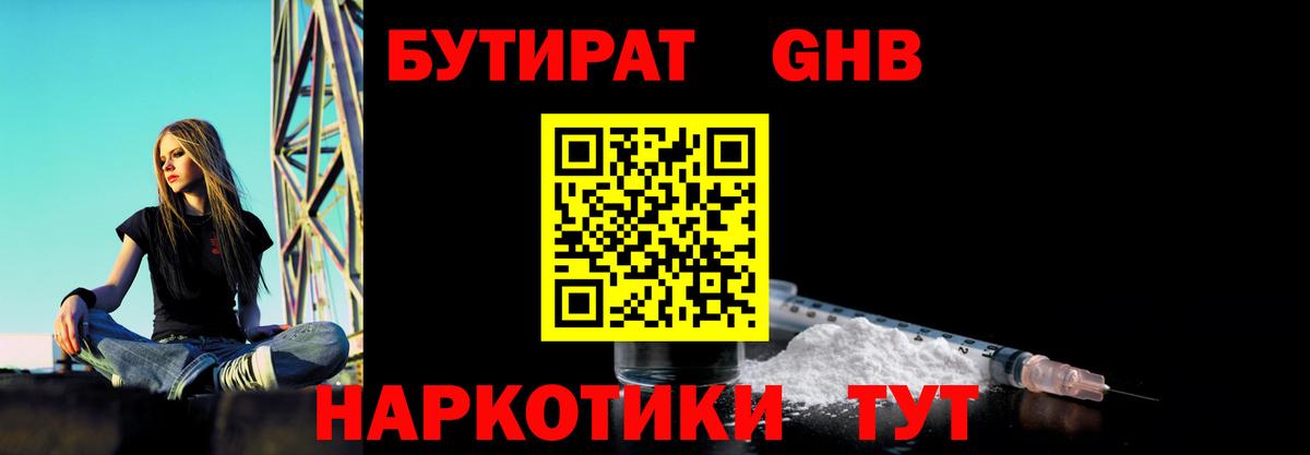 БУТИРАТ  Бутират BDO  Вход с VPN  Саранск 