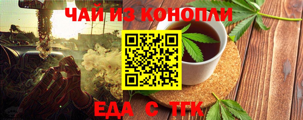Еда ТГК конопля  Вход с VPN  Саранск 