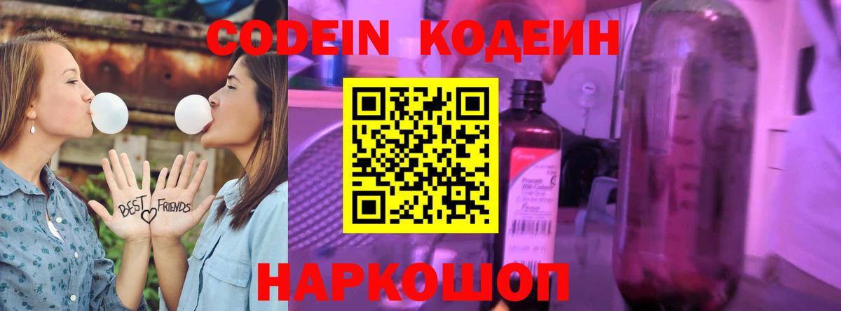 Кодеиновый сироп Lean напиток Lean (лин)  Вход с VPN  Codein напиток Lean (лин)  Саранск 