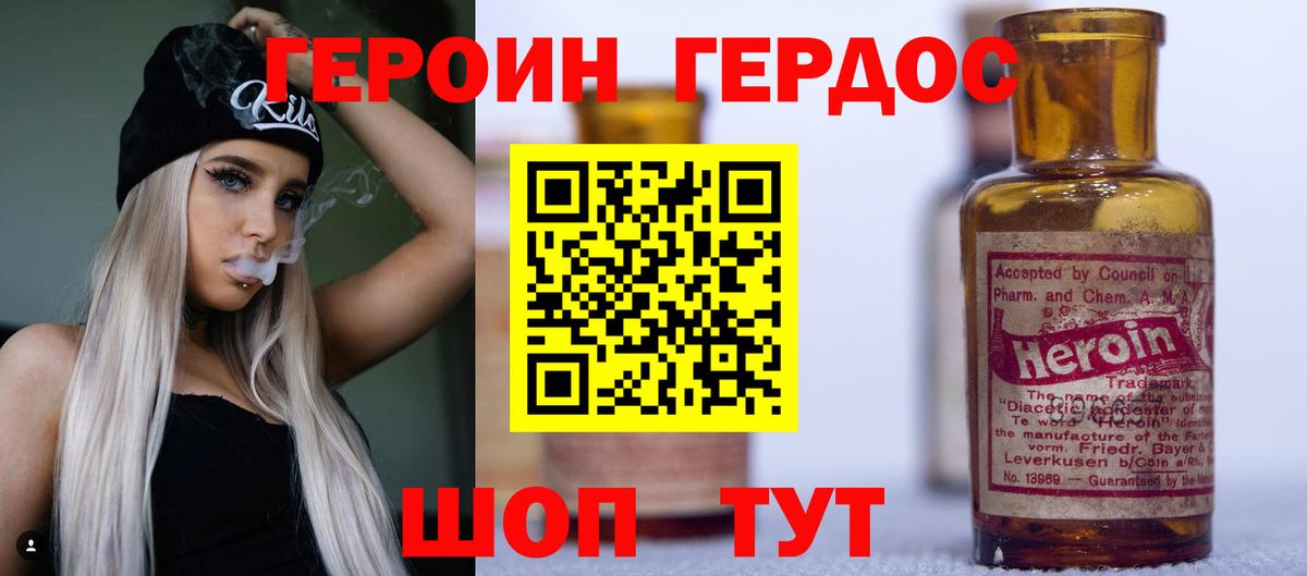 ГЕРОИН VHQ Саранск