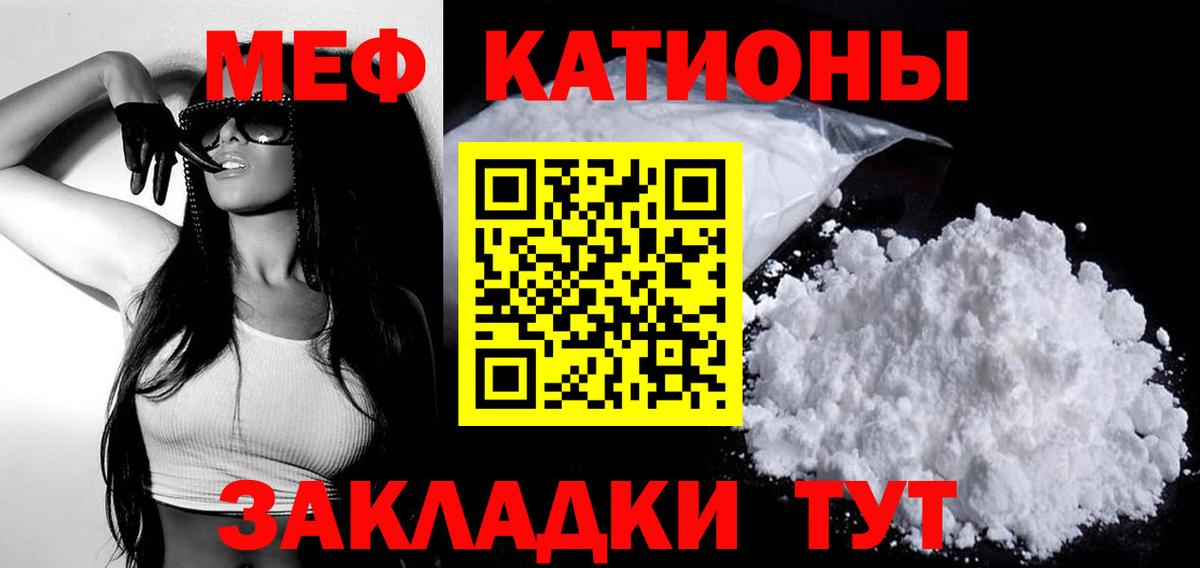 МЕФ кристаллы Саранск